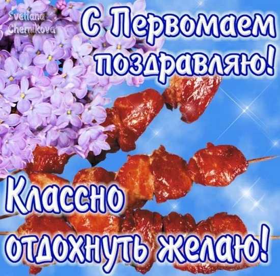 Прикольные картинки про 1 мая.