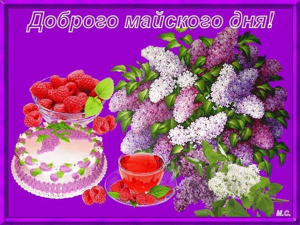 Прекрасного весеннего дня Прекрасного весеннего дня