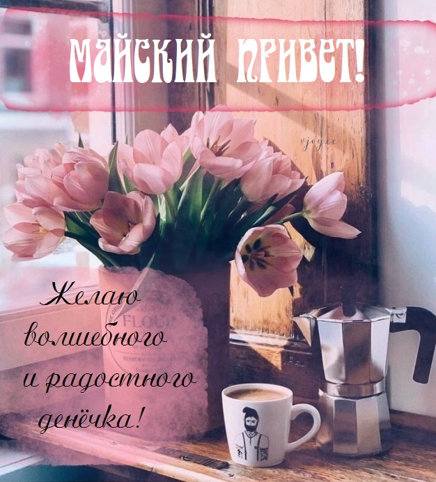 Ясного, доброго, дня! Ясного, доброго, дня!