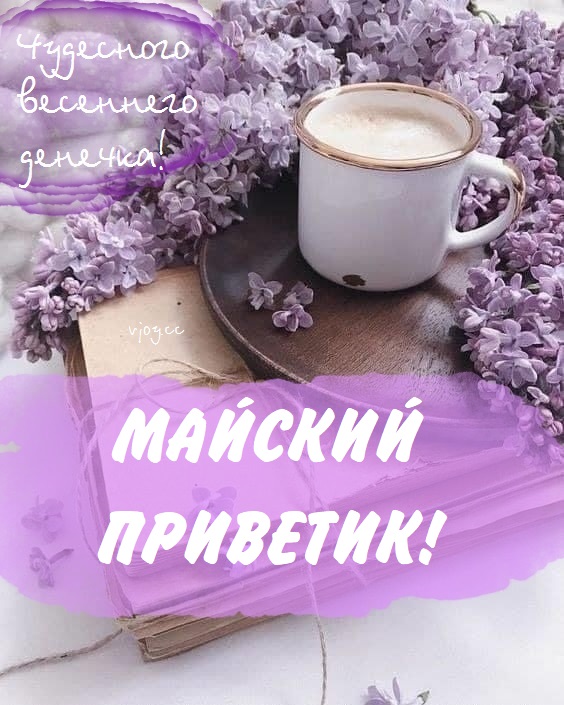 Открытка Доброго дня и хорошего настроения картинки. Открытка Доброго дня и хорошего настроения картинки.