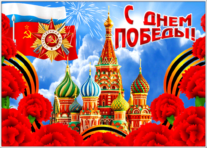 Красочная картинка 9 мая