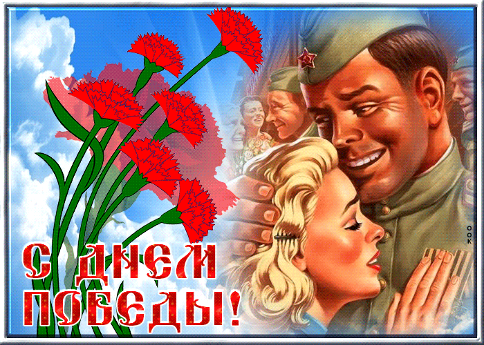 Гифка Удивительная картинка 9 мая.