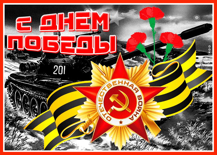 Живая картинка 9 мая