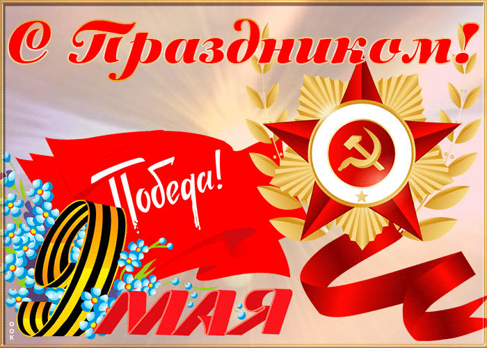 Замечательная картинка День Победы