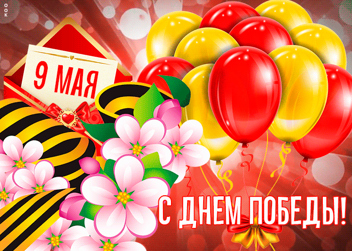 Креативная открытка с 9 мая