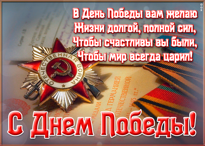 Мерцающая картинка с днем победы