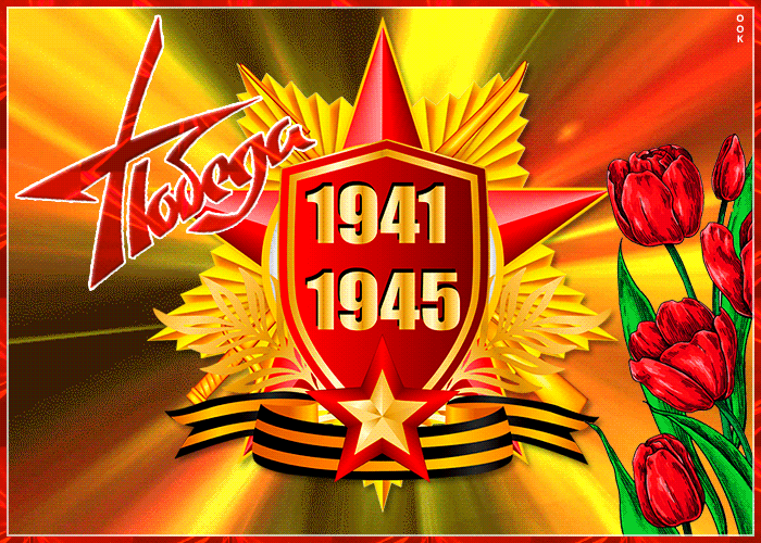 Праздничная картинка 9 мая