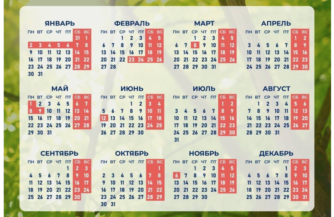 Минтруд опубликовал календарь праздничных дней в 2023 году.