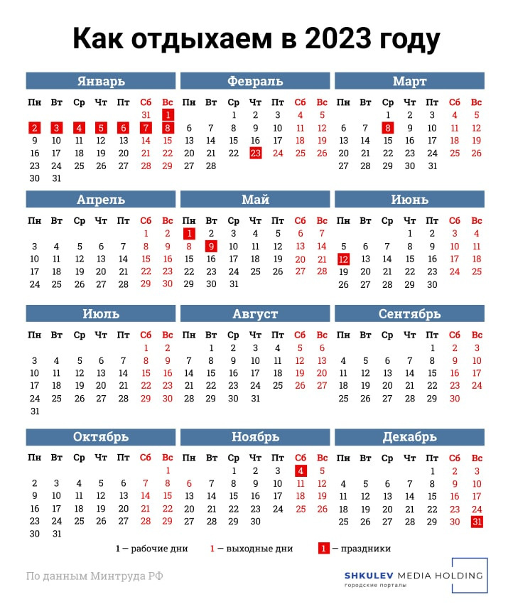 Выходные 2023.