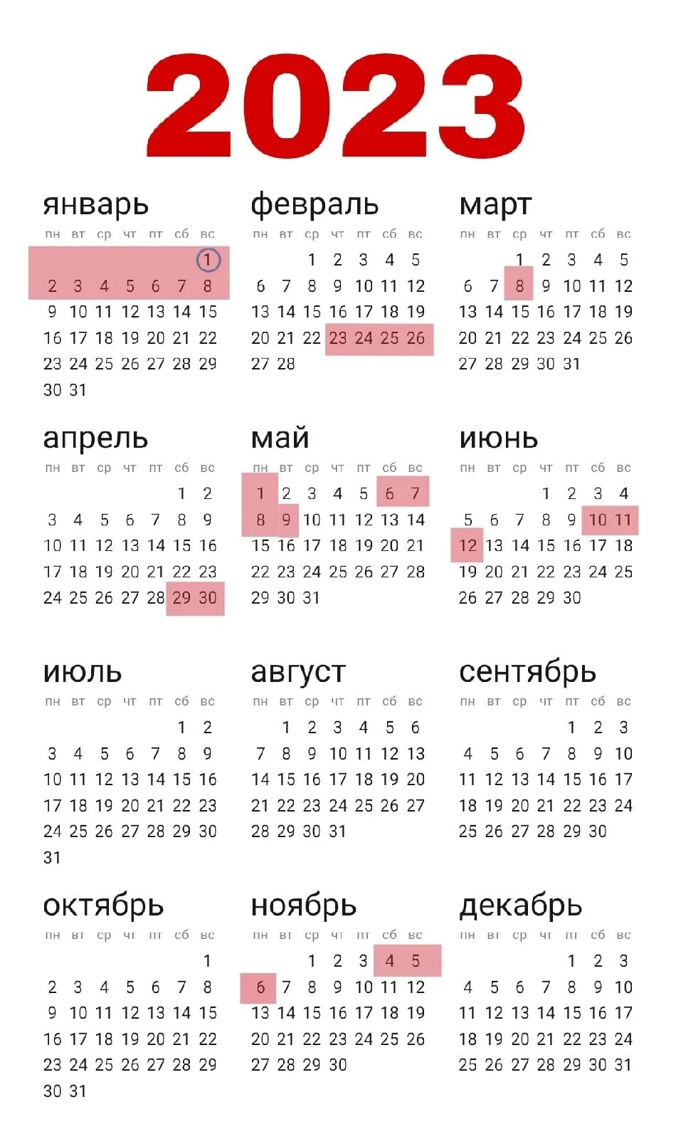 30 календарей на 2023 год с праздниками и выходными.