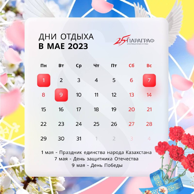 Как отдыхаем в мае 2023 Нас ждут три государственных праздника.
