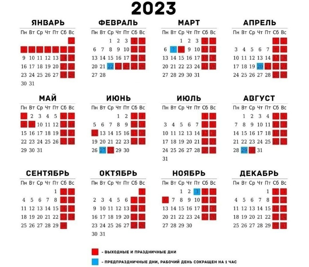 Календарь 2023 с праздниками