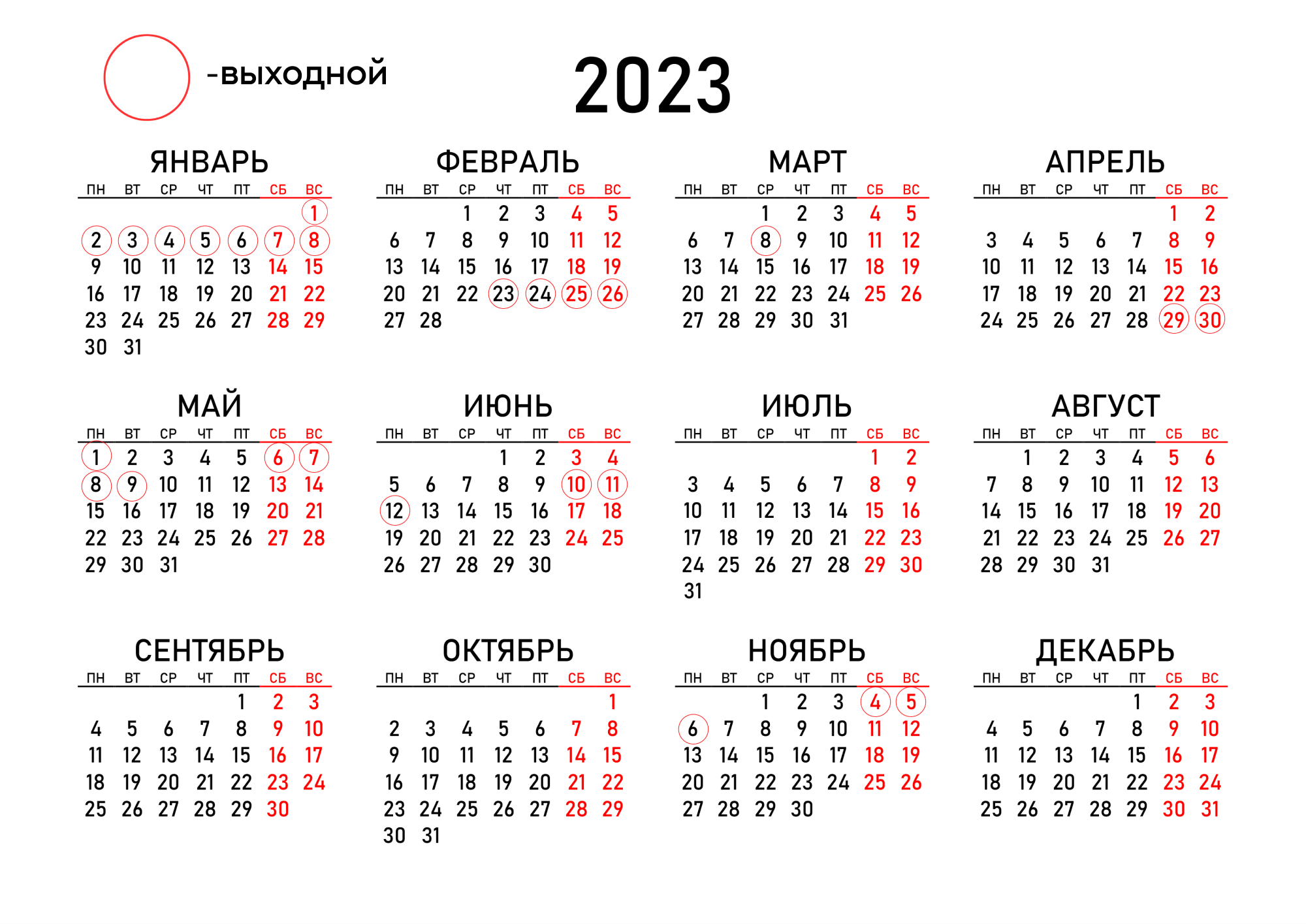 Фото Календарь праздничных выходных дней на 2023 год.