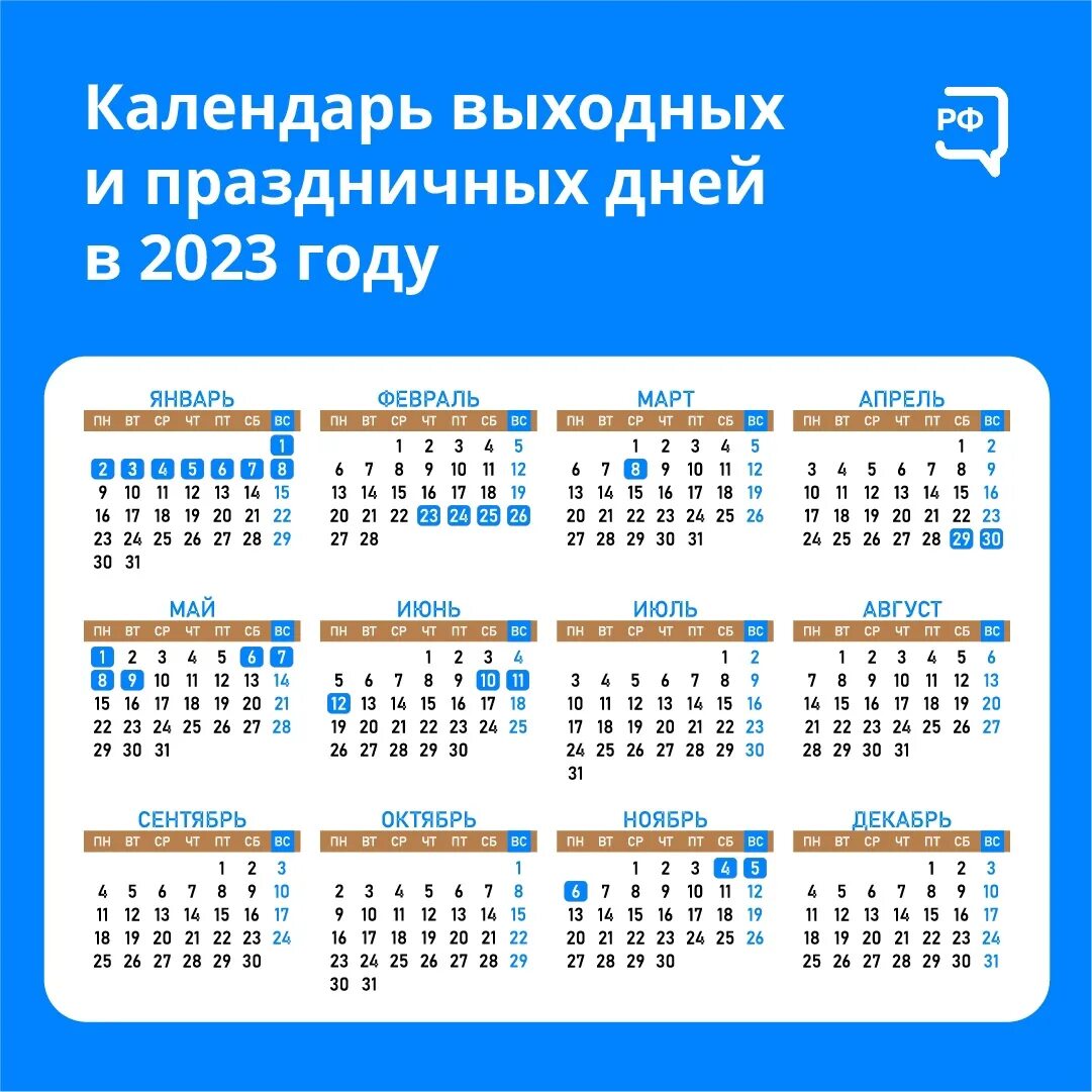 Официальные праздничные дни 2023