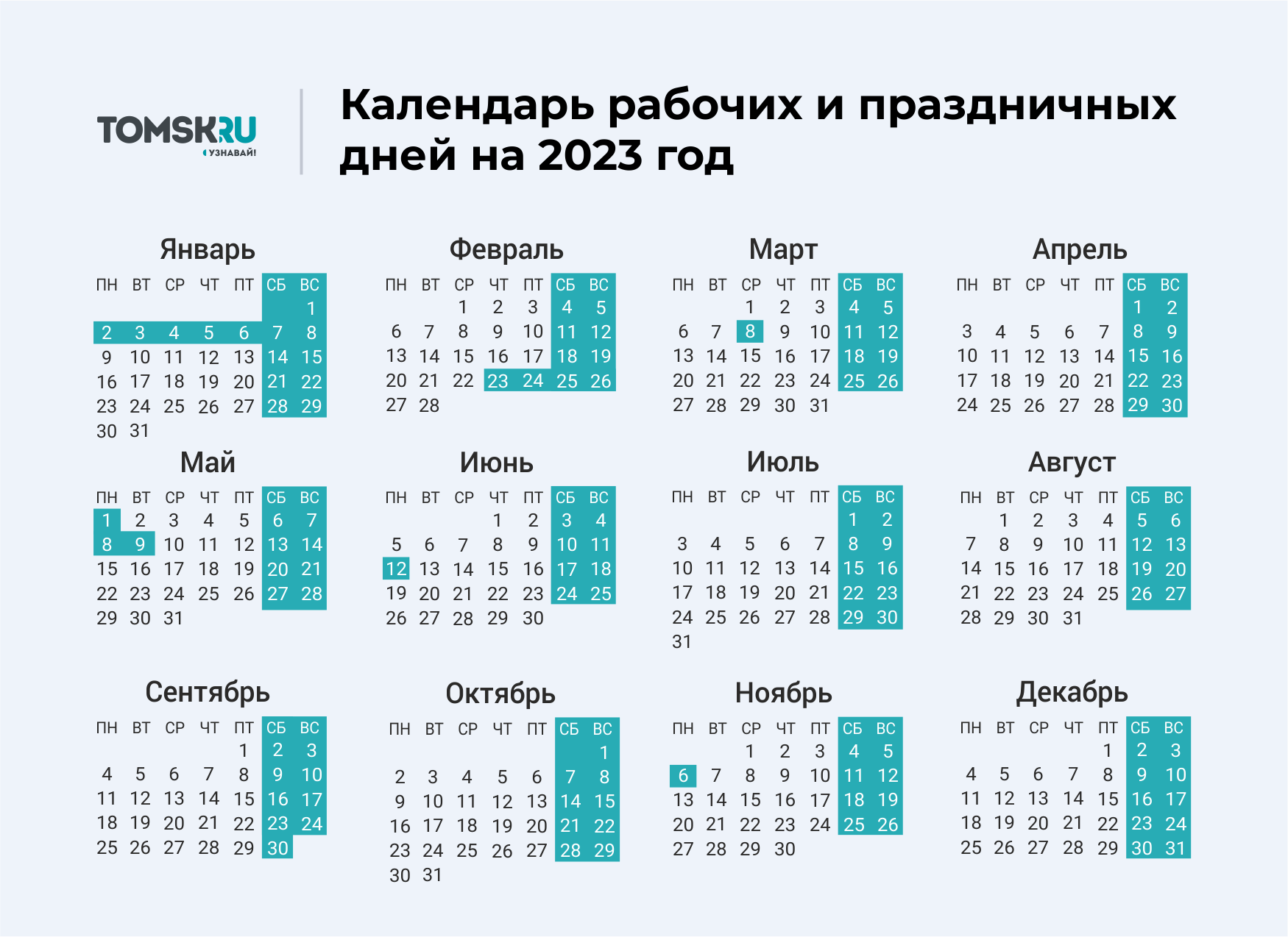 Длинные выходные в феврале и мае: как будем отдыхать в 2023 году.