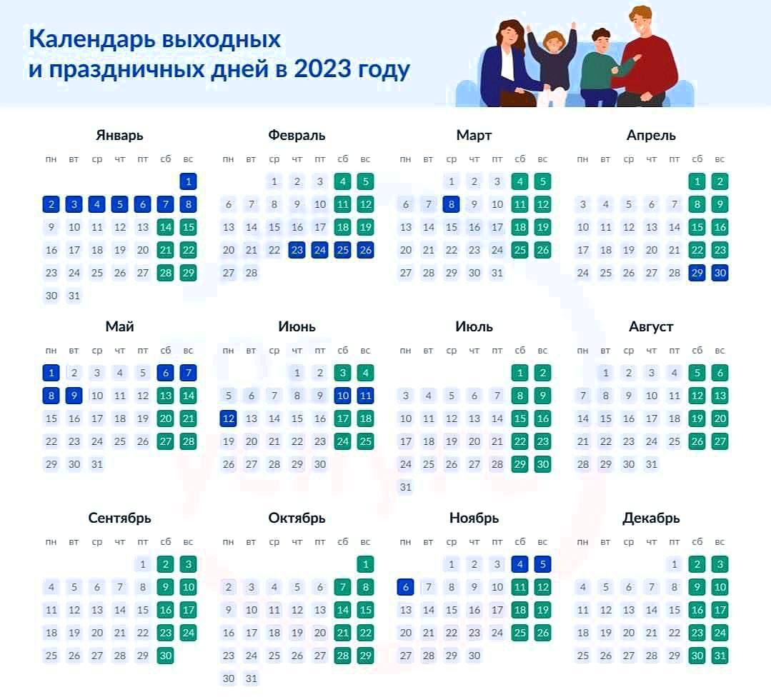 Выходные и праздничные дни в 2023