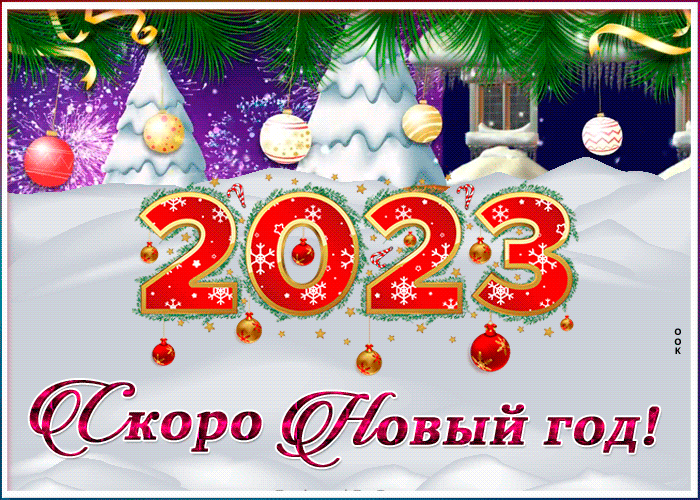 Гифки с Наступающим Новым Годом Кролика 2023, (новые) Гифки с Наступающим Новым Годом Кролика 2023, (новые)
