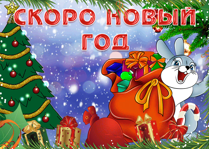Авторская открытка с Наступающим Новым Годом, с кроликом. Авторская открытка с Наступающим Новым Годом, с кроликом.