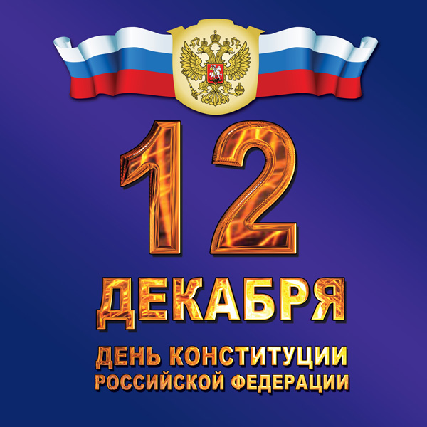 Конституция Российской Федерации, с 1994 года указами президента России.