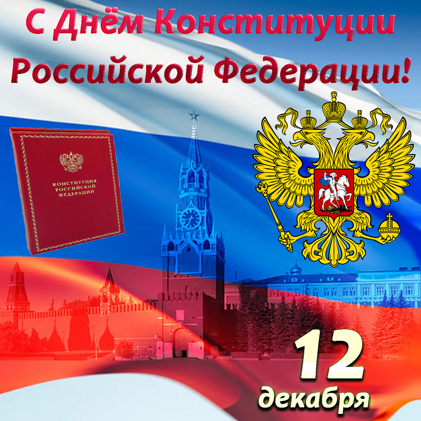 Картинка с российским флагом и гербом.