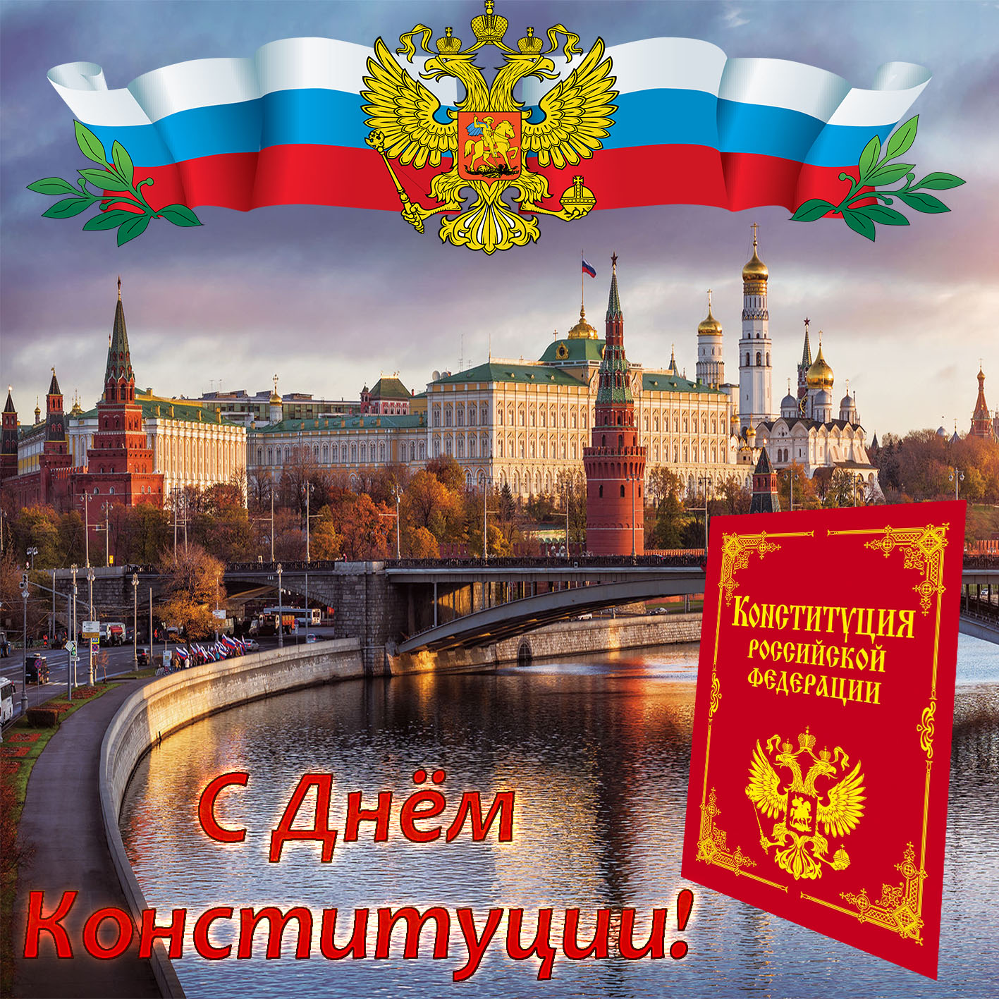 Картинка с красивым видом на Кремль.
