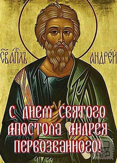 Красивые картинки День Андрея Первозванного 2022 (60 фото). Красивые картинки День Андрея Первозванного 2022 (60 фото).