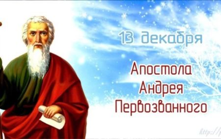 С праздником Андрея Первозванного. С праздником Андрея Первозванного.