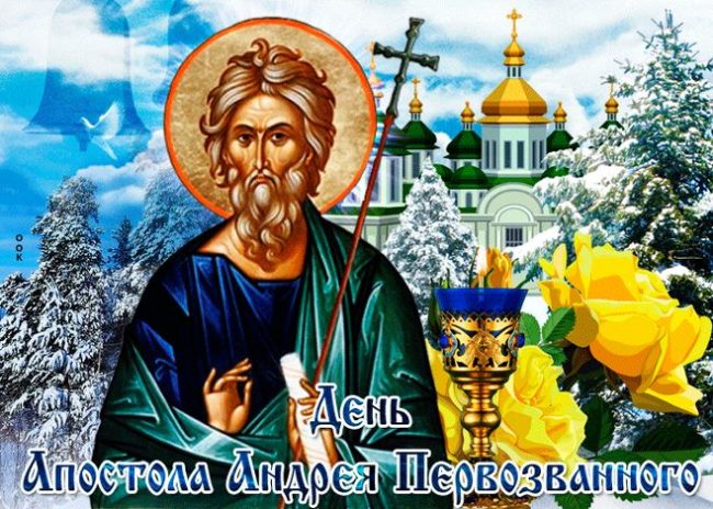 Поздравления с днём ангела Андрея. Поздравления с днём ангела Андрея.