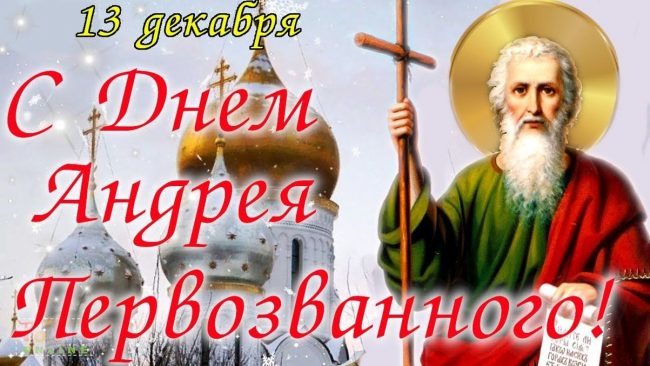 Поздравления с днём ангела Андрея. Поздравления с днём ангела Андрея.