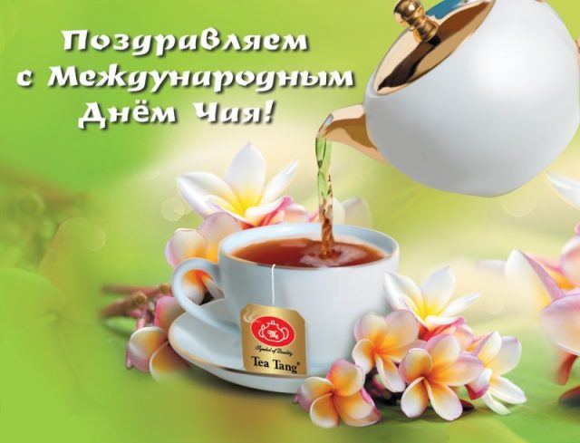 Поздравляю с днем чая, Открытки анимация.