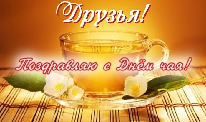 15 декабря - Международный День чая. Международный чайный день.