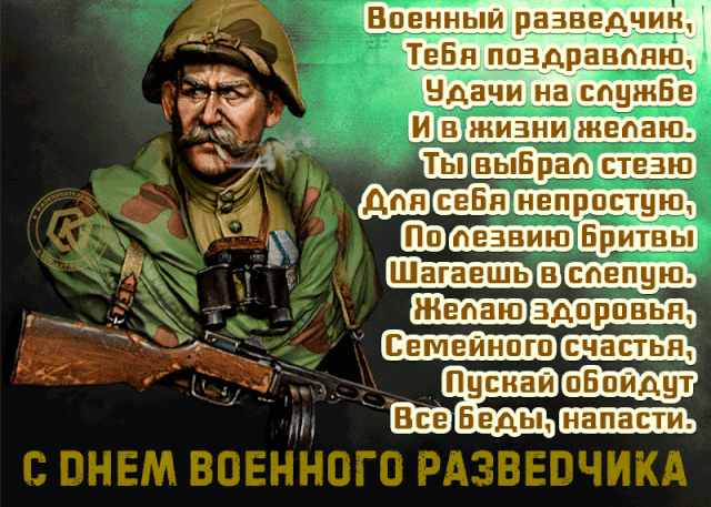 Гифки на 19 декабря День военной контрразведки ФСБ РФ. Гифки на 19 декабря День военной контрразведки ФСБ РФ.
