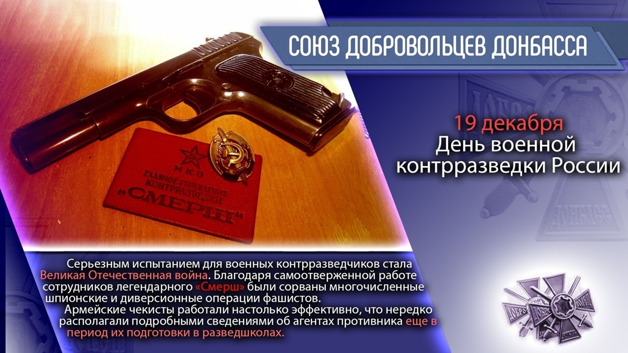 Прикольная открытка День военной контрразведки 2022. Прикольная открытка День военной контрразведки 2022.