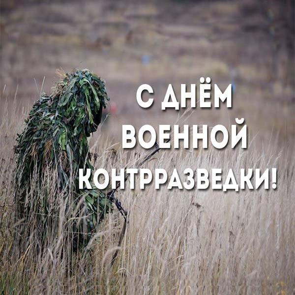 Военная контрразведка ФСБ Военная контрразведка ФСБ