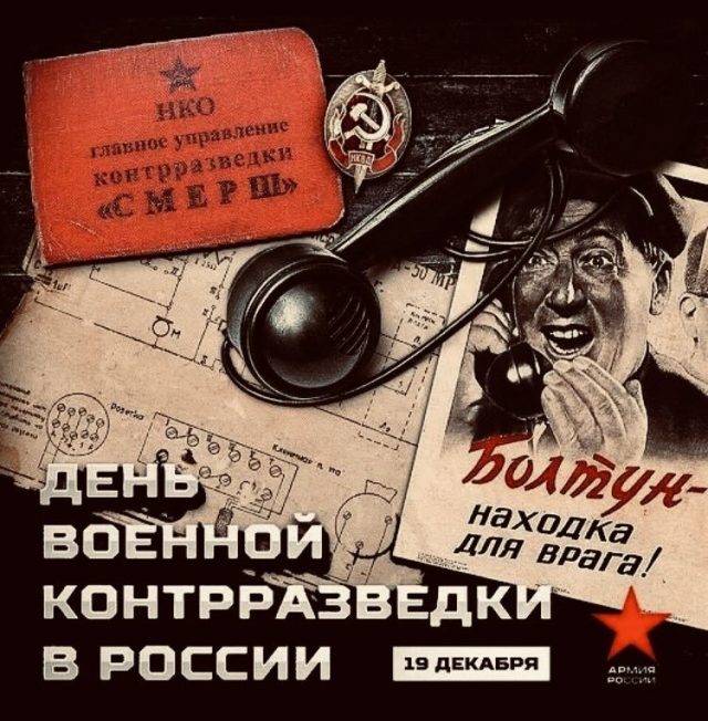 День военной контрразведки 2022 - история и традиции праздника. День военной контрразведки 2022 - история и традиции праздника.