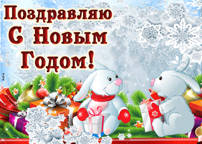 С новым годом С новым счастьем