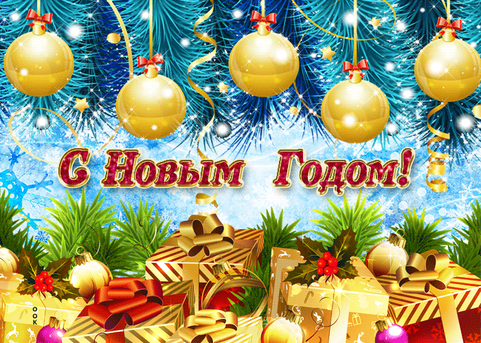 Оригинальная открытка с новым годом