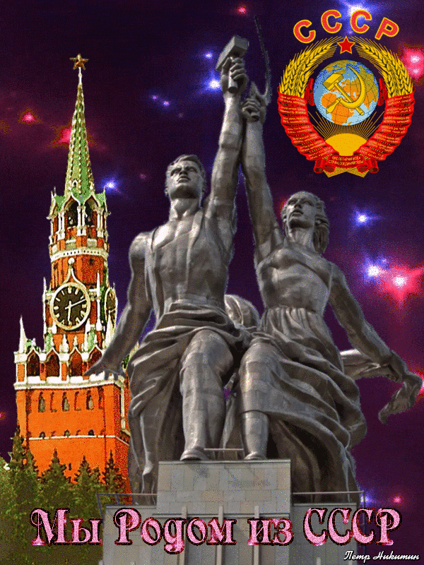 День образования Союза советских Социалистических республик. День образования Союза советских Социалистических республик.