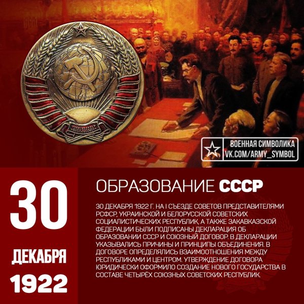 Поздравляем с годовщиной образования СССР - КПРФ Симферополь. 100 Летие образования СССР. Поздравляем с годовщиной образования СССР - КПРФ Симферополь. 100 Летие образования СССР.