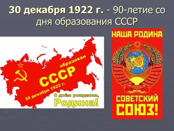 Арт к 100-летию со дня образования СССР. Арт к 100-летию со дня образования СССР.