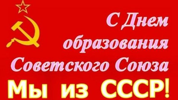 30 декабря 1922 года образован Союз Советских Социалистических Республик. 30 декабря 1922 года образован Союз Советских Социалистических Республик.