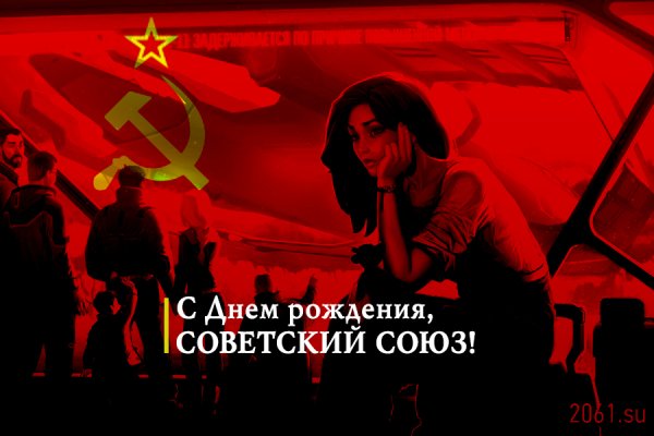 Союз Советских Социалистических Республик — государство, существовавшее с 30 декабря 1922 года. Союз Советских Социалистических Республик — государство, существовавшее с 30 декабря 1922 года.