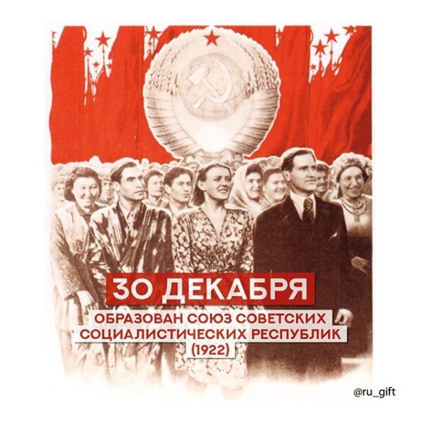 В 2022 году исполняется 100 лет со дня образования Советского Союза. В 2022 году исполняется 100 лет со дня образования Советского Союза.