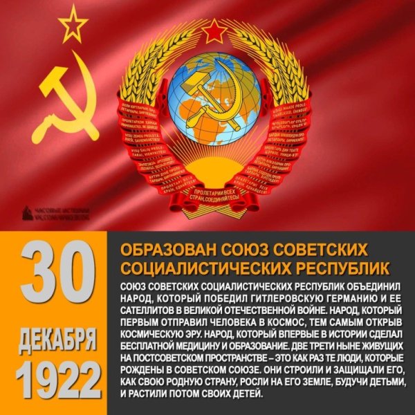 Приближается 100-летие СССР. Приближается 100-летие СССР.