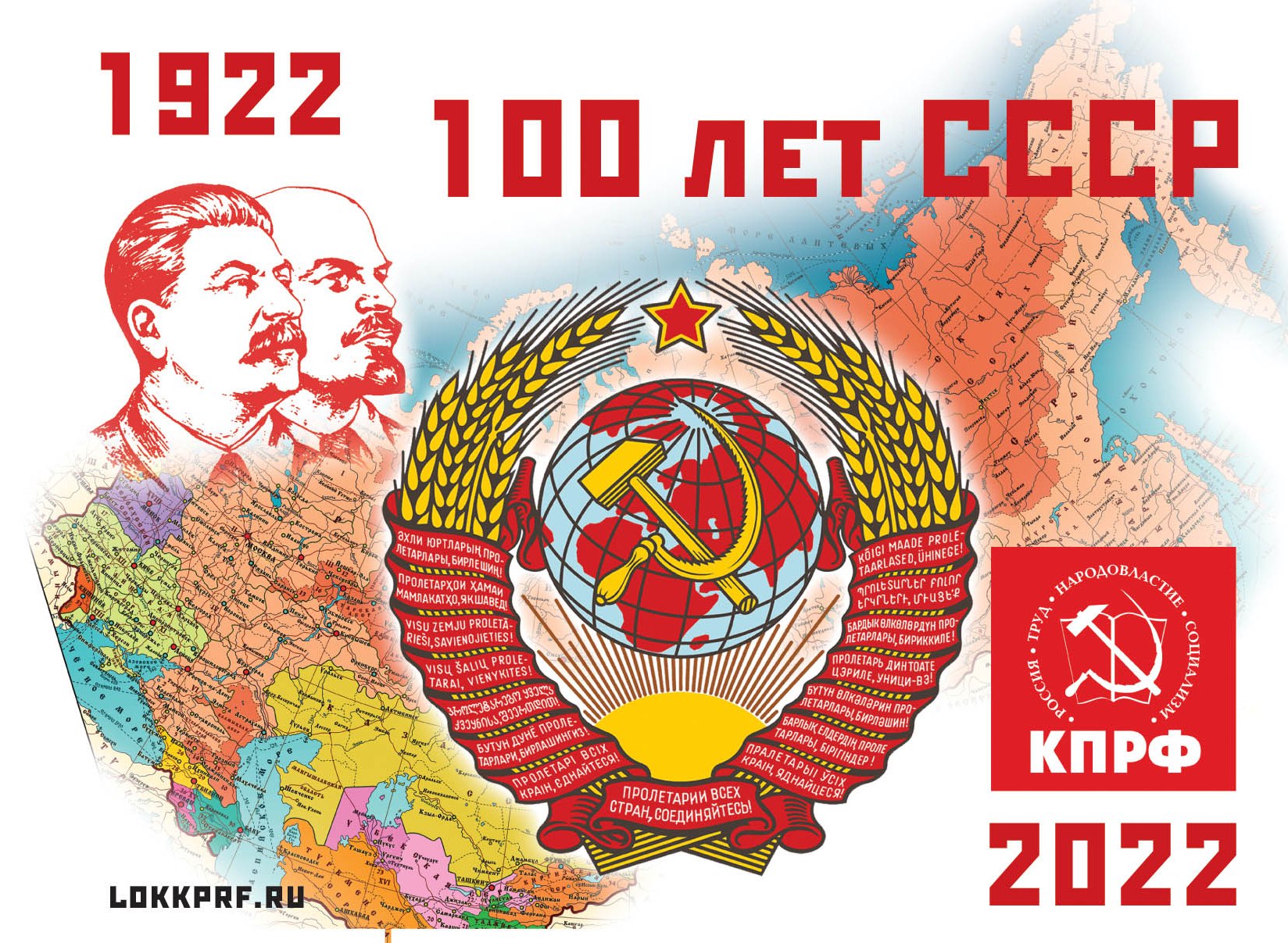 Картинка 100 Лет СССР. Картинка 100 Лет СССР.