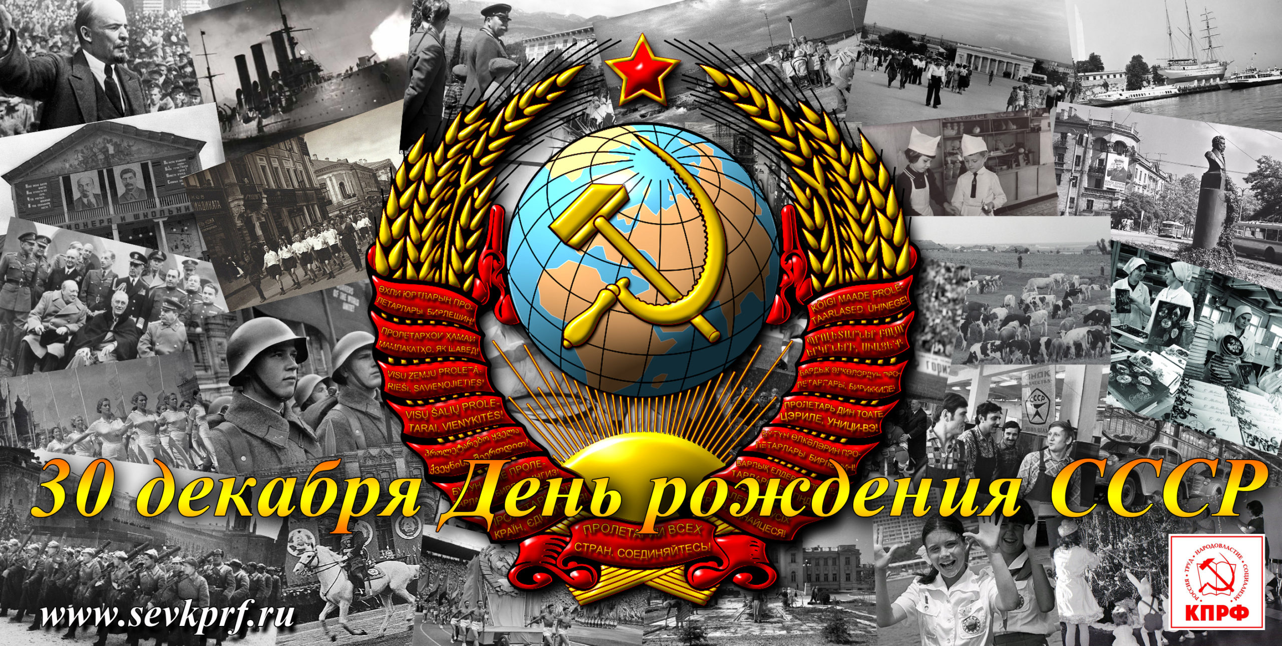 Картинка 100 Лет СССР, Моя Родина СССР, День образования СССР. Картинка 100 Лет СССР, Моя Родина СССР, День образования СССР.