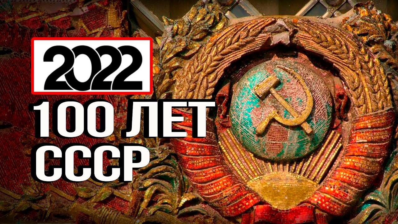 Фото СССР, 100 лет СССР, история, будущее, советский человек. Фото СССР, 100 лет СССР, история, будущее, советский человек.
