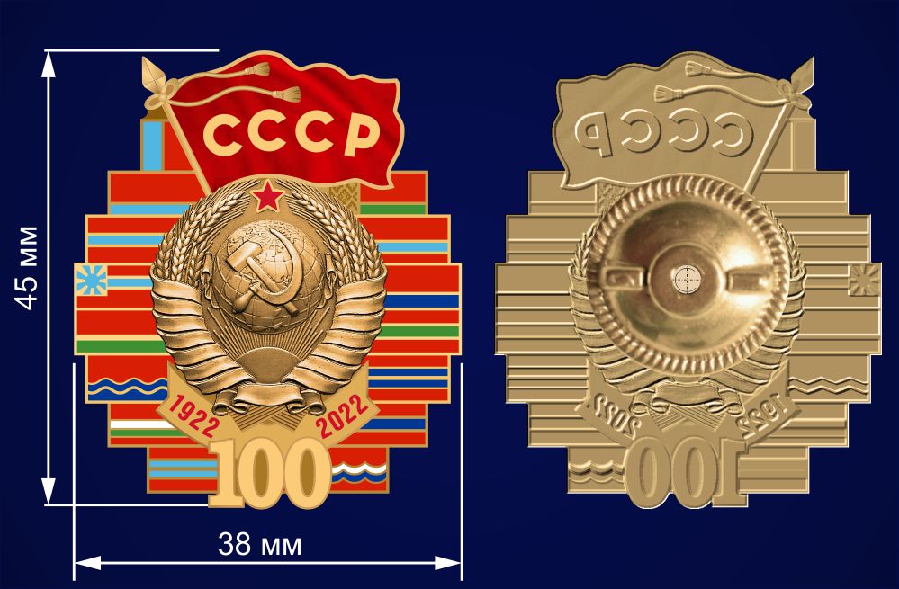 Картинка 100 Лет образования СССР 30 декабря. Картинка 100 Лет образования СССР 30 декабря.