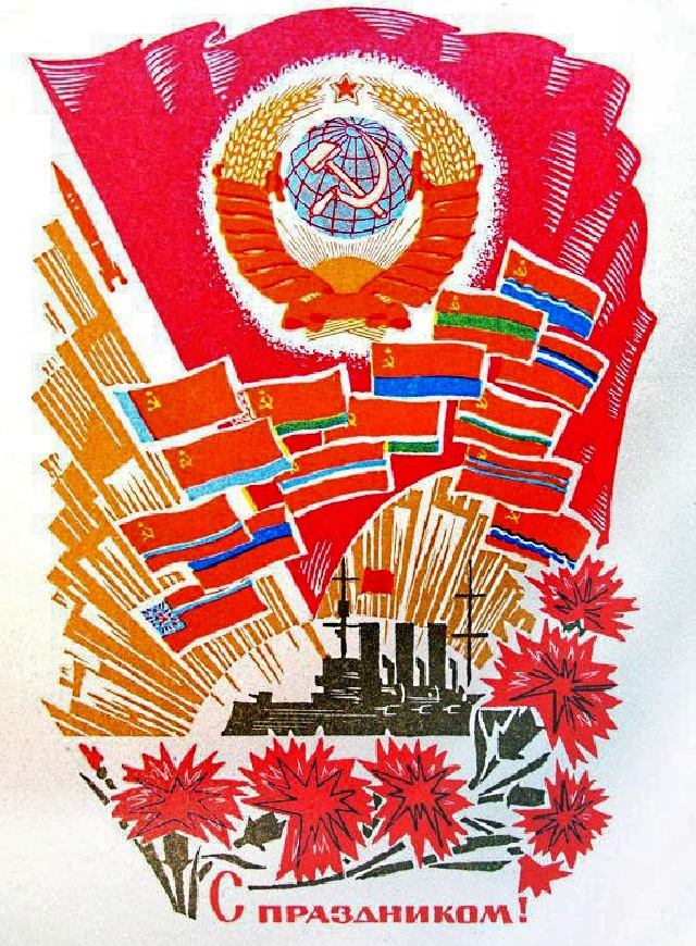 Открытка ко дню образования СССР с надписями – Многие из нас в ней были рождены. Открытка ко дню образования СССР с надписями – Многие из нас в ней были рождены.