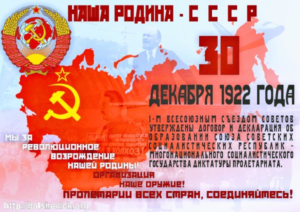 Картинки 30 декабря 100 лет "С днем образования СССР"! Картинки 30 декабря 100 лет "С днем образования СССР"!